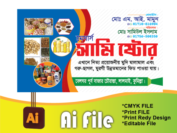 গালামাল, মুদি দোকান ব্যানার/Dokan banner গ্রাফিক্স ডিজাইন ফাইল