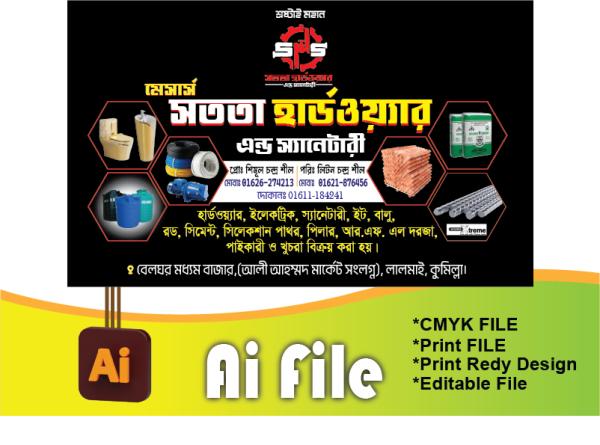 হার্ডওয়্যার দোকান ভিজিটিং কার্ড/Hardware dokan visiting card গ্রাফিক্স ডিজাইন ফাইল