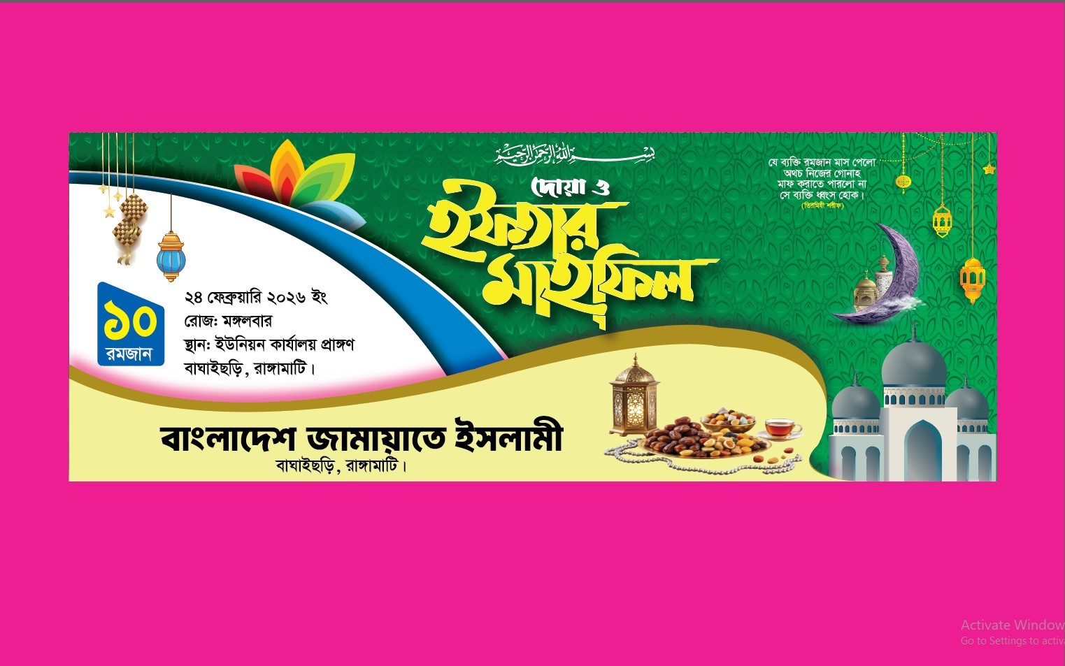 Iftar Mahfil/ইফতার মাহফিল