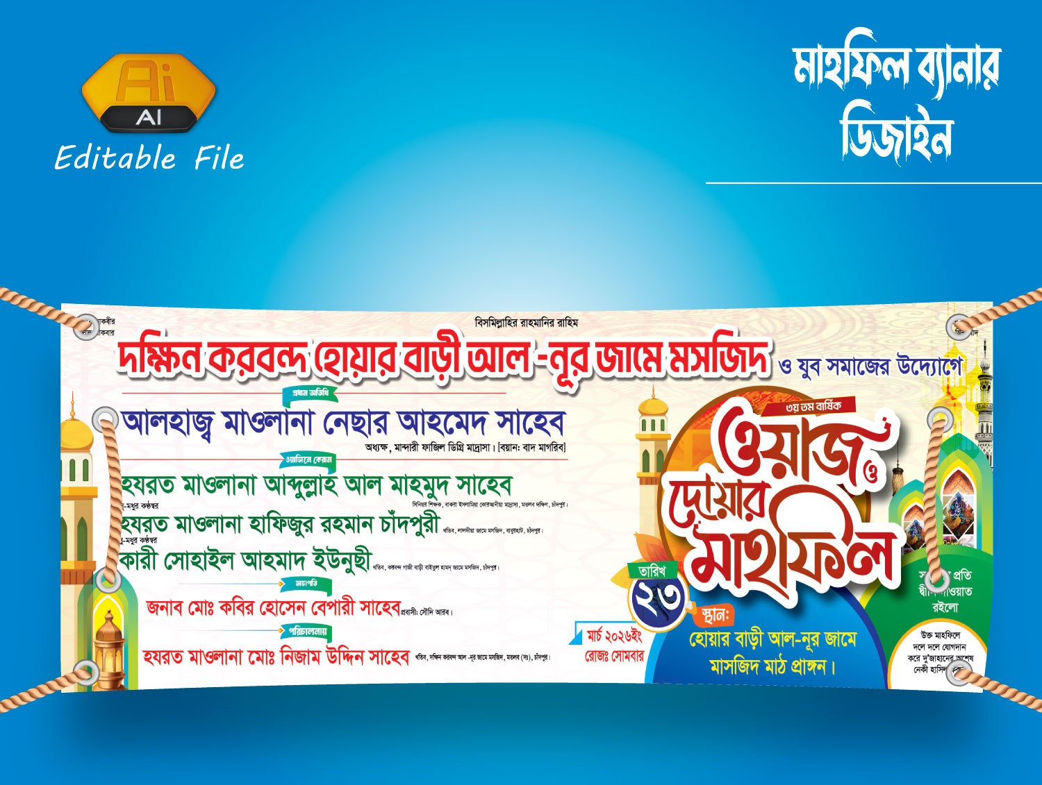 ওয়াজ মাহফিল গেইট ব্যানার ডিজাইন