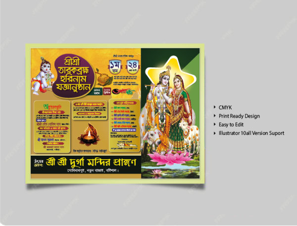 Kirtan Poster শ্রীশ্রী হরিনাম কীর্ত্তন পোষ্টার গ্রাফিক্স ডিজাইন ফাইল
