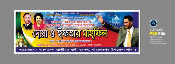 ইফতার ও দোয়া মাহ্ফিল গ্রাফিক্স ডিজাইন ফাইল