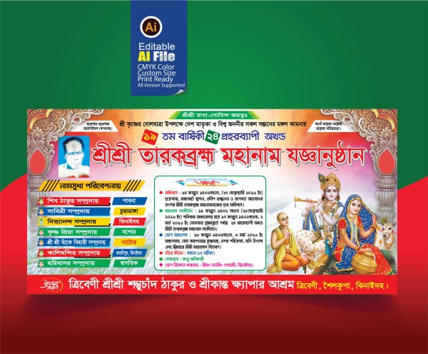 নতুন নামযজ্ঞ ব্যানার 2026 গ্রাফিক্স ডিজাইন ফাইল