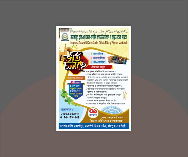 মাদ্রাসা ভর্তি লিফলেট-Madrasa Admission Leaflet গ্রাফিক্স ডিজাইন ফাইল
