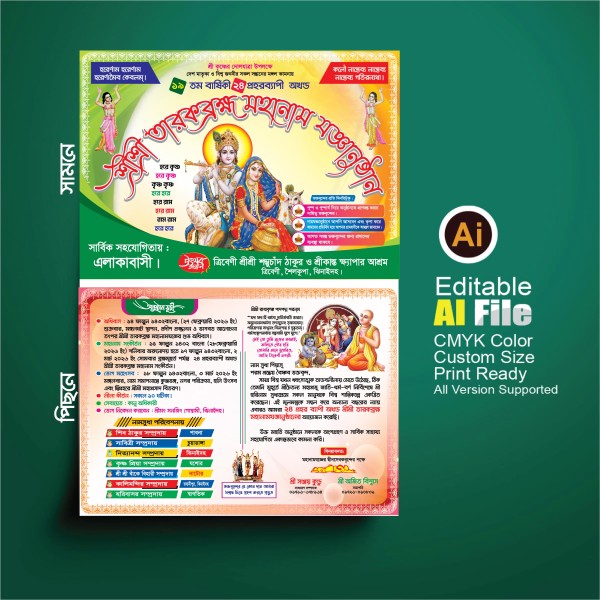 নামযজ্ঞ চিঠি 2026। নামযজ্ঞ ডিজাইন গ্রাফিক্স ডিজাইন ফাইল