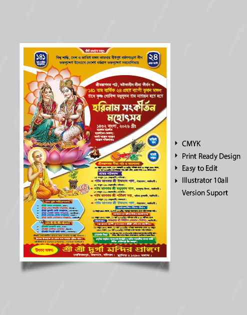 Kirtan Poster শ্রীশ্রী তারক ব্রহ্ম হরিনাম যজ্ঞানুষ্ঠান গ্রাফিক্স ডিজাইন ফাইল