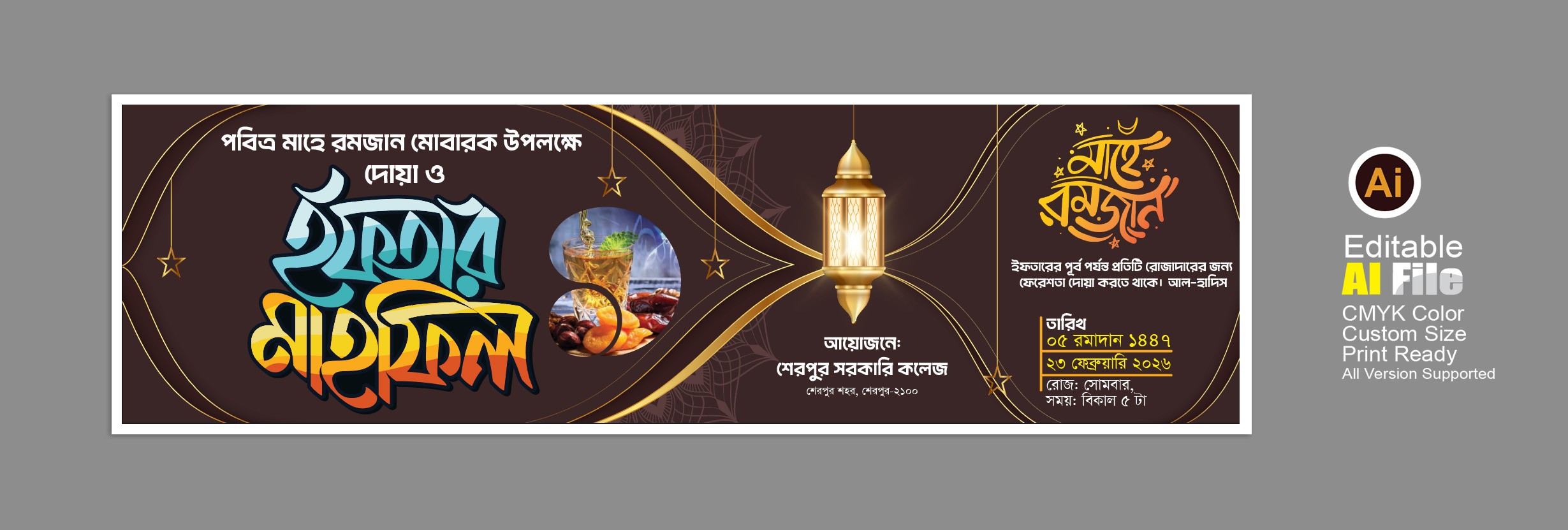 ইফতার মাহফিল ব্যানার ডিজাইন