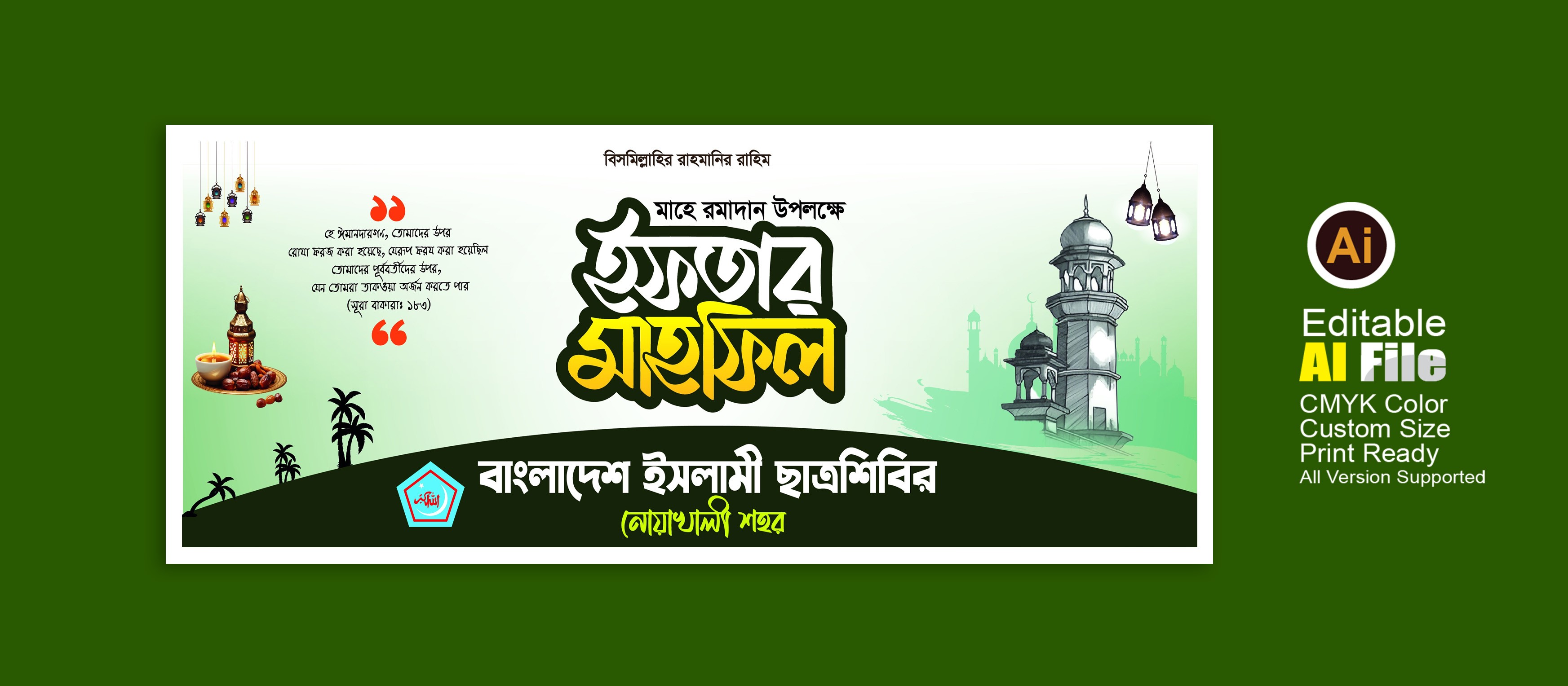 Ifter Banner Design ইফতার মাহফিল ব্যানার