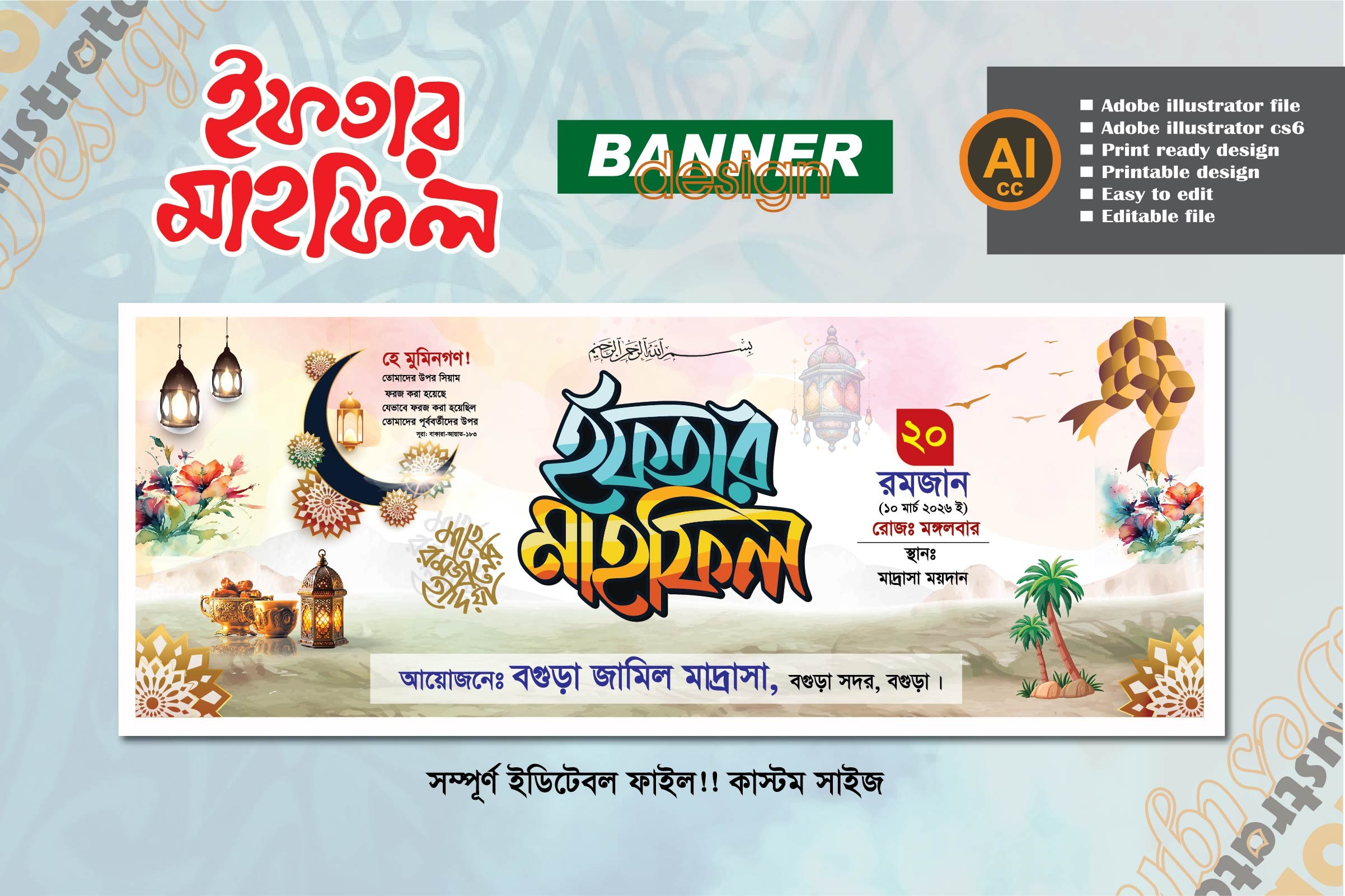 ইফতার মাহফিল ব্যানার ডিজাইন
