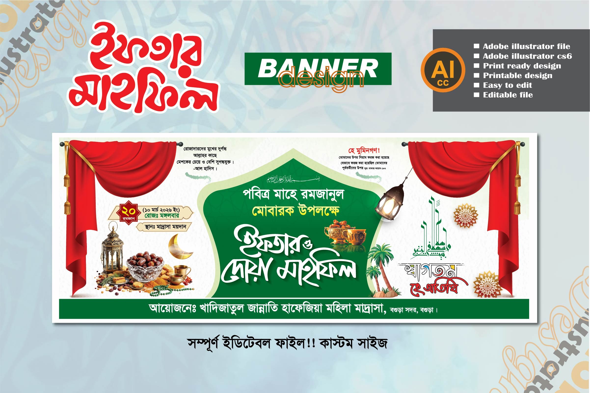 মাহে রমজান ইফতার মাহফিল ব্যানার ডিজাইন 2026