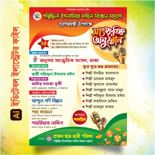 সাংস্কৃতিক অনুষ্ঠান লিফলেট ডিজাইন গ্রাফিক্স ডিজাইন ফাইল