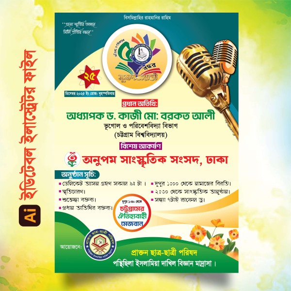 সুবর্ণ জয়ন্তী পোস্টার ডিজাইন গ্রাফিক্স ডিজাইন ফাইল