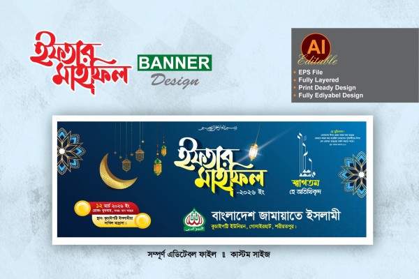 iftar mahfil banner design গ্রাফিক্স ডিজাইন ফাইল
