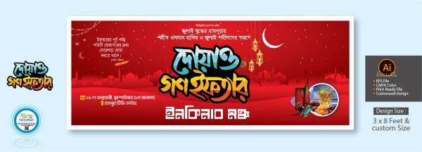 ইনকিলাব মঞ্চ দোয়া ও গণ ইফতার ব্যানার গ্রাফিক্স ডিজাইন ফাইল