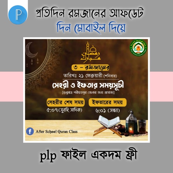 রমজানের প্রতিদিনের ক্যালেন্ডার ডিজাইন গ্রাফিক্স ডিজাইন ফাইল