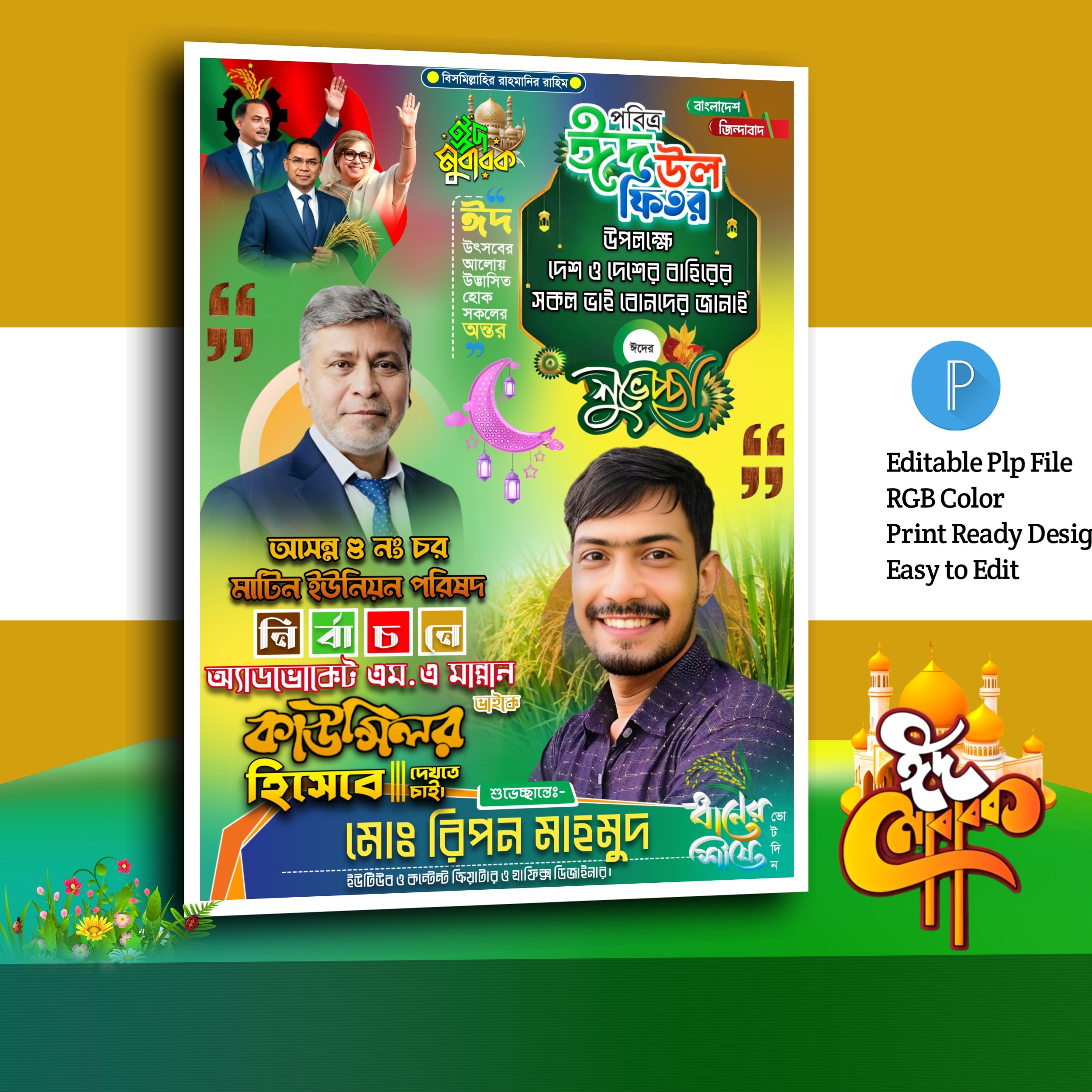 Eid mubarak poster.plp