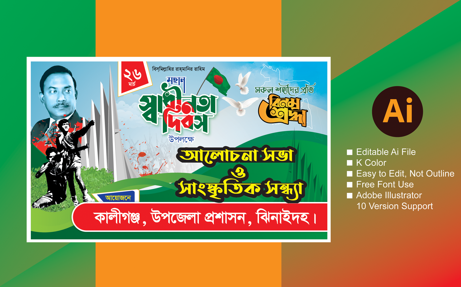 26 মার্চ স্বাধীনতা দিবস বেনার