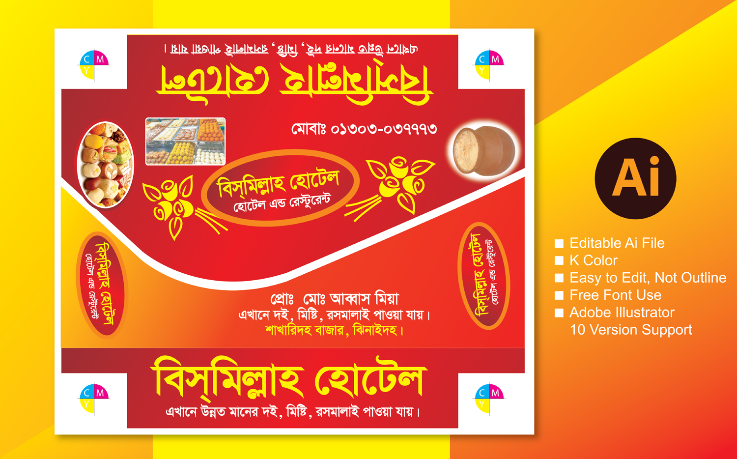 মিষ্টির দোকানের প্যাকেট