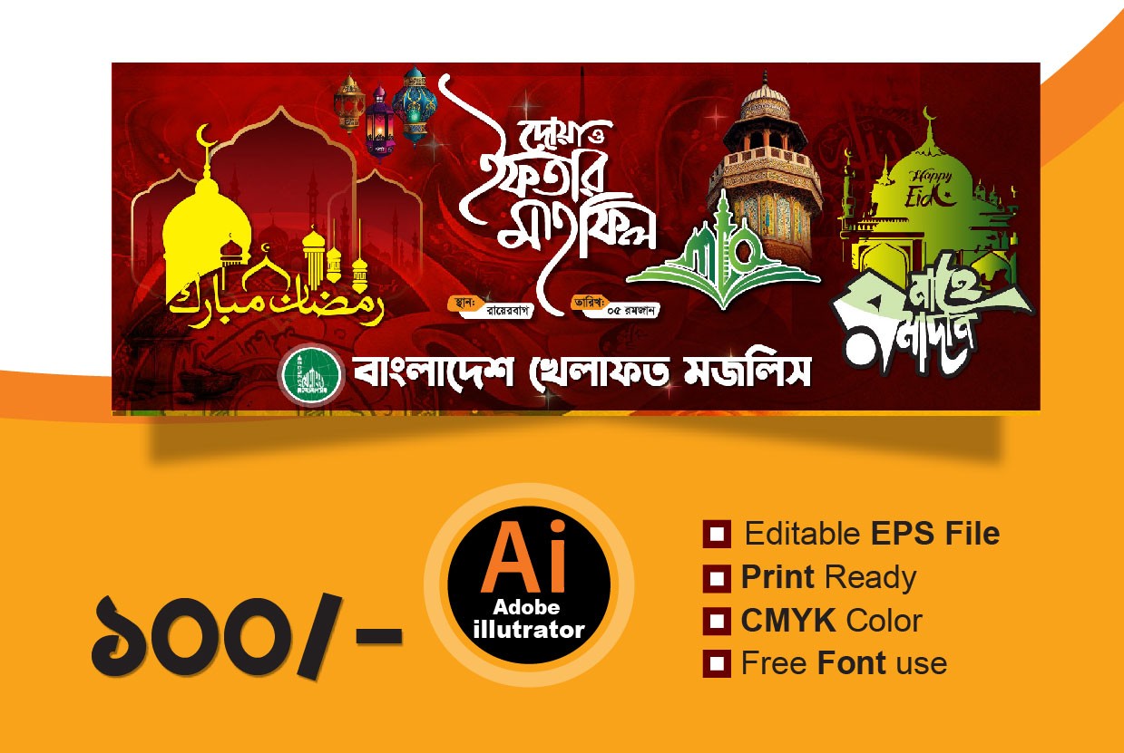 ইফতার ব্যানার iftar mahfil banner design