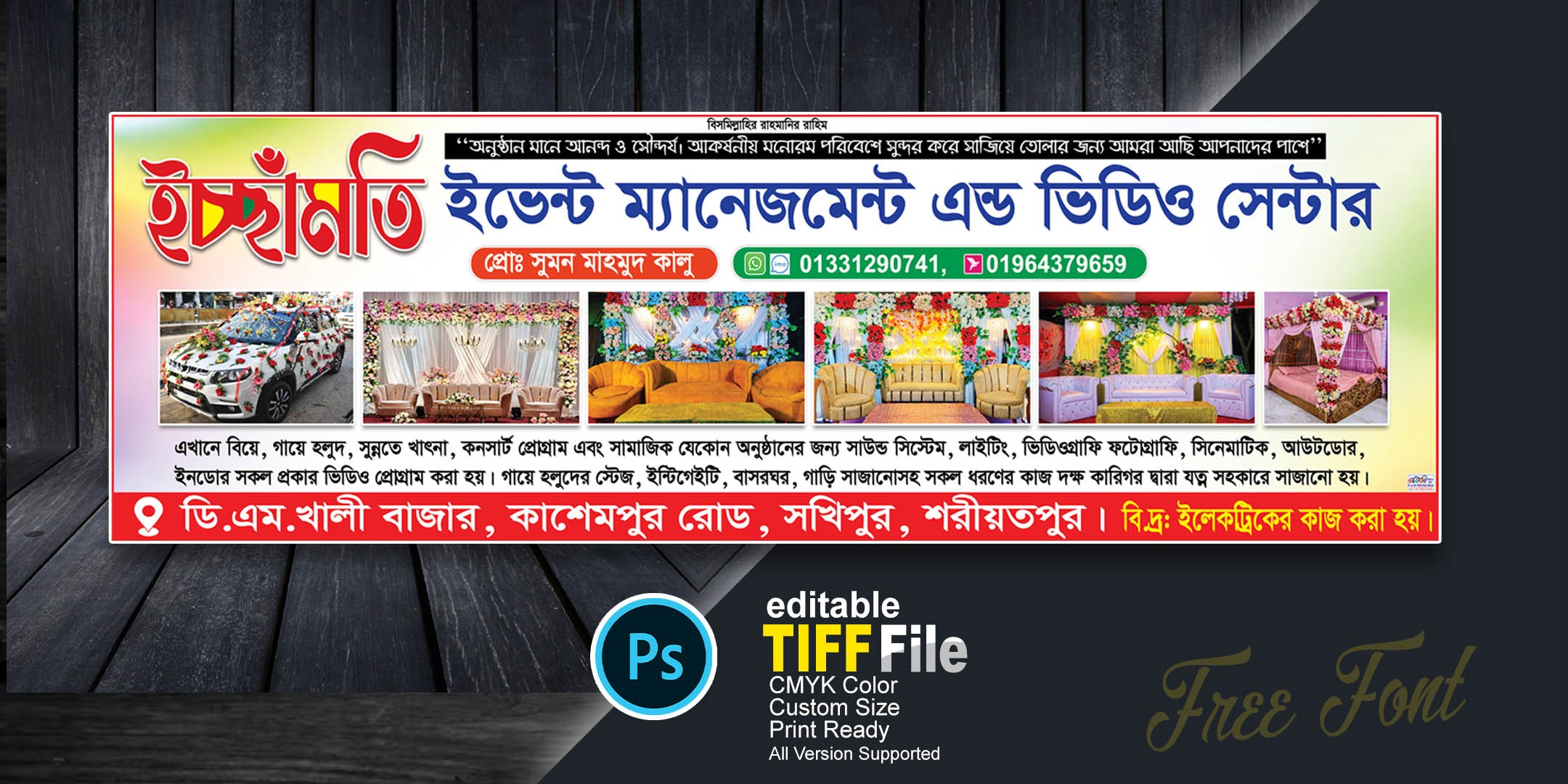 ইভেন্ট ম্যানেজমেন্ট ব্যানার