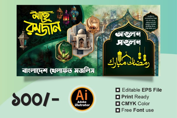 মাহে রমাজান ব্যানার গ্রাফিক্স ডিজাইন ফাইল