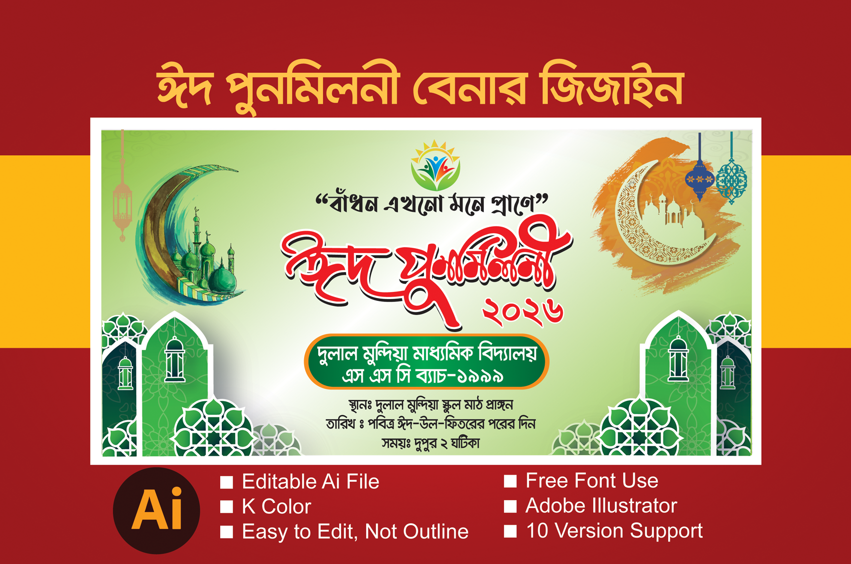 Eid Punomiloni banner design/ঈদ পুনমিলনী ব্যানার