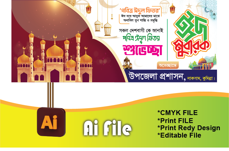 ঈদ শুভেচ্ছা ব্যানার/Eid subecca banne