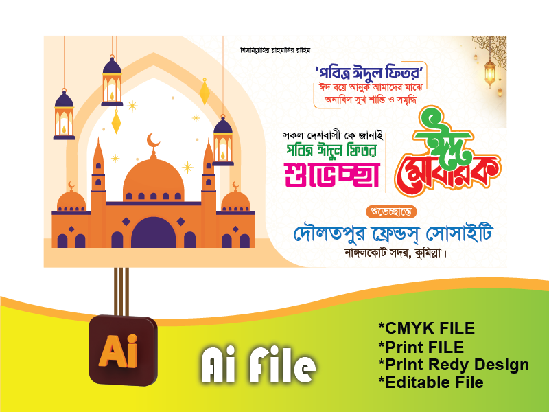 ঈদ শুভেচ্ছা ব্যানার/Eid subecca banne