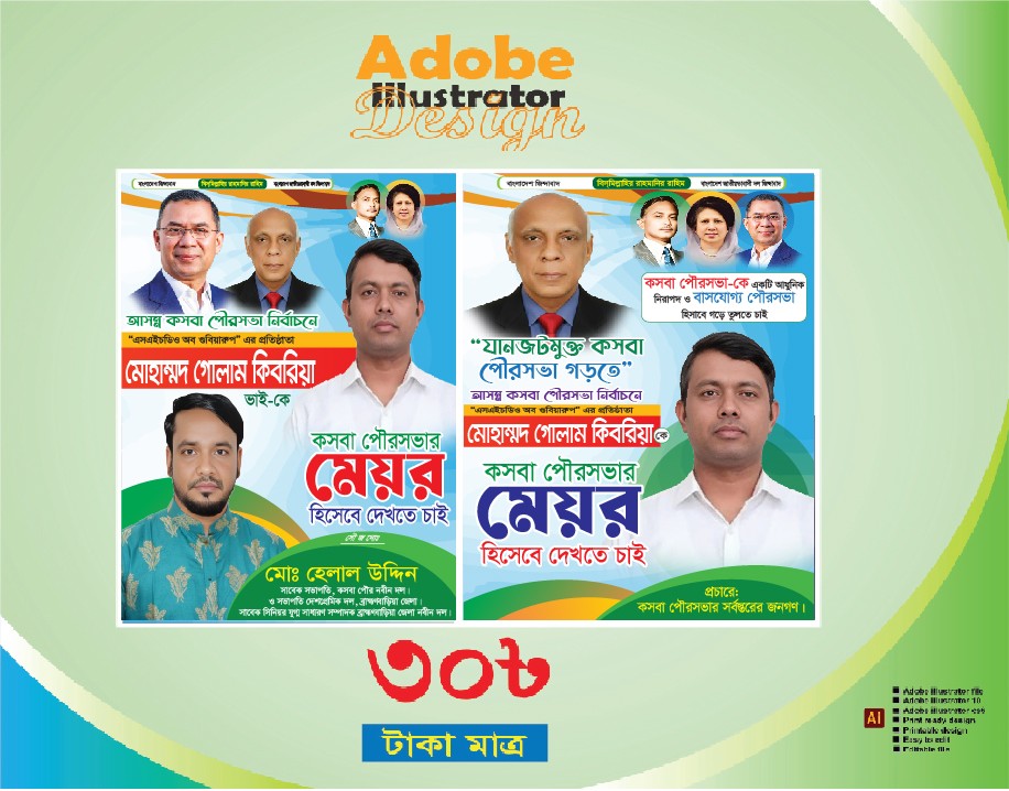মেয়র প্রার্থী পোস্টার ডিজাইন/ চেয়ারম্যান প্রার্থী ব্যানার