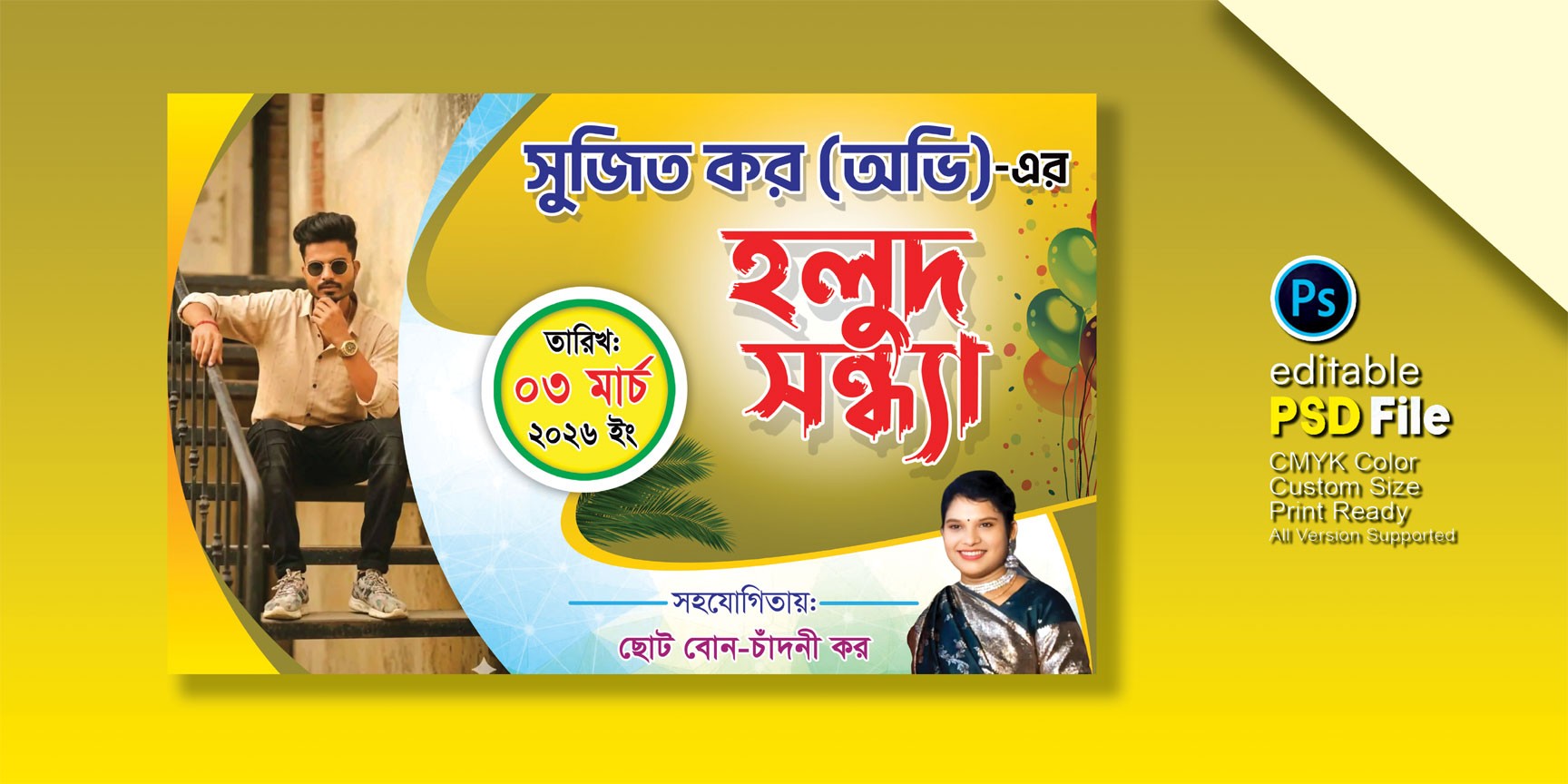 হলুদ সন্ধ্যা বা গায়ে হলুদ ব্যানার ডিজাইন