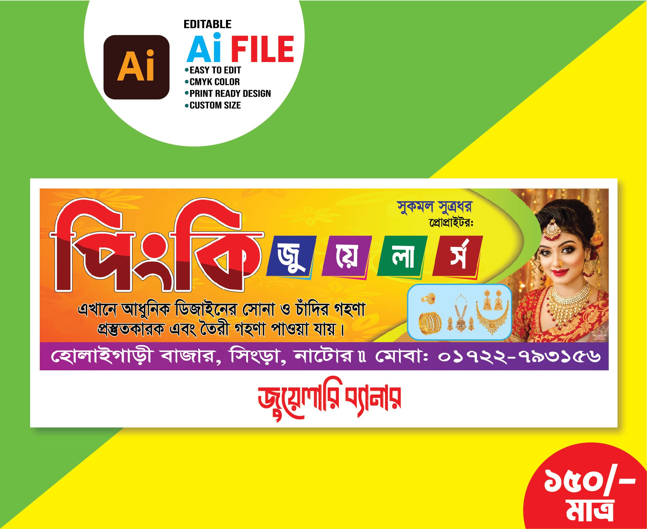 জুয়েলারি ব্যানার ডিজাইন Juyellary Banner