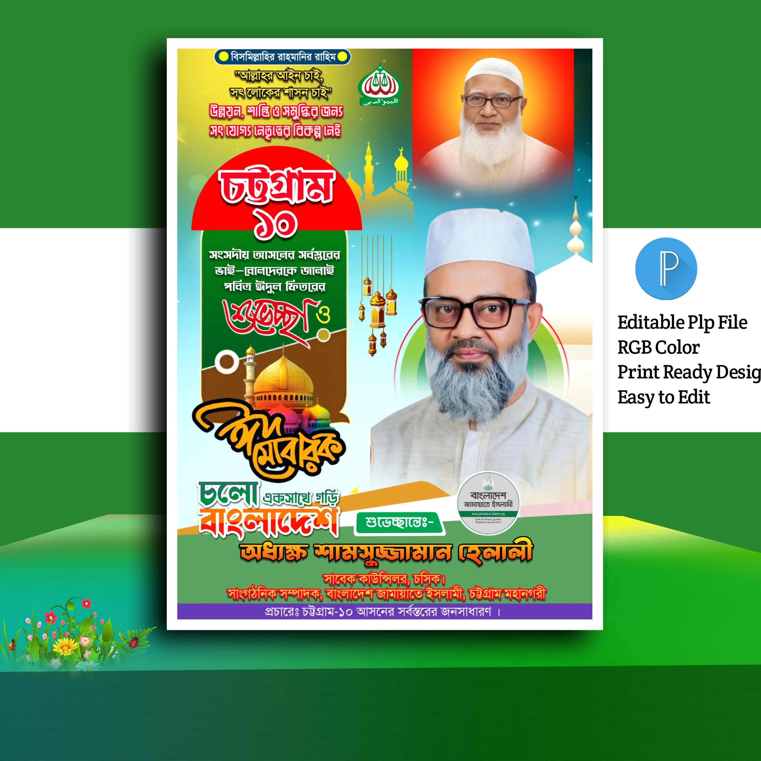 Eid mubarak poster design.plp