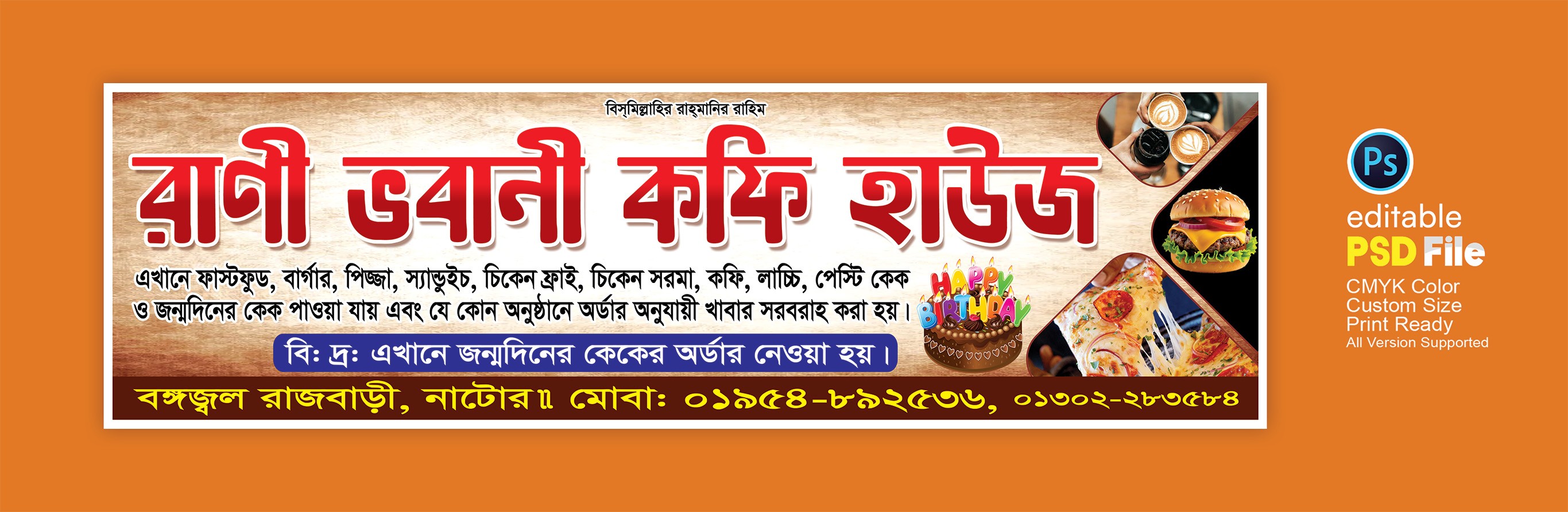 Coffee House Banner কফি হাউজ ব্যানার