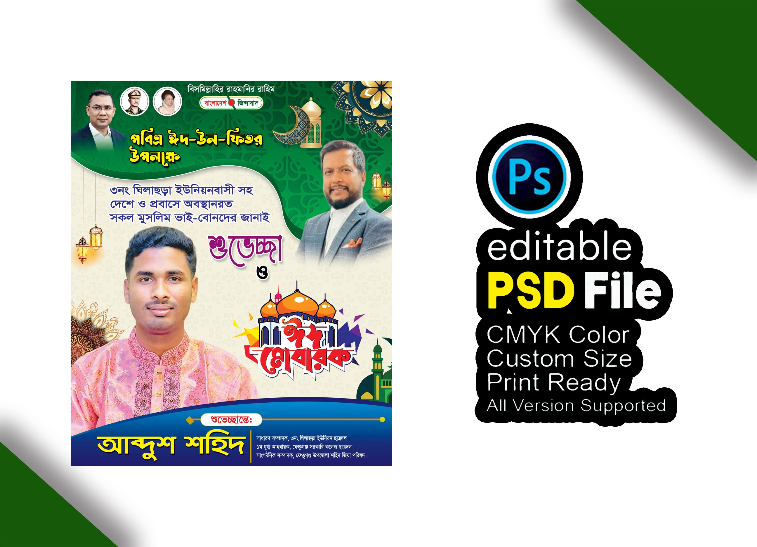 ঈদের শুভেচ্ছা ফেস্টুন ডিজাইন