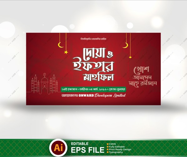 দোয়া ও ইফতার  মাহফিল ব্যানার ডিজাইন গ্রাফিক্স ডিজাইন ফাইল
