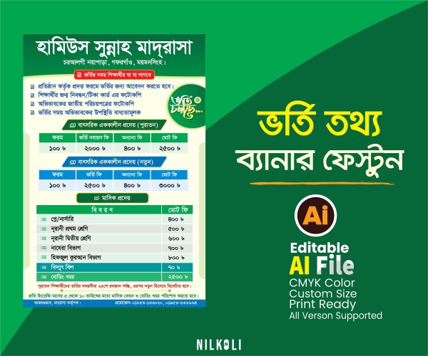 ভর্তি তথ্য ব্যানার ফেস্টুন, Admission information Banner গ্রাফিক্স ডিজাইন ফাইল