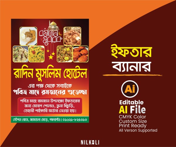 ইফতার দোকান ব্যানার ডিজাইন গ্রাফিক্স ডিজাইন ফাইল