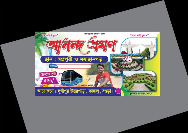 shopnopuri banner স্বপ্নপুরী আনন্দ ভ্রমণ ব্যানার ডিজাইন গ্রাফিক্স ডিজাইন ফাইল