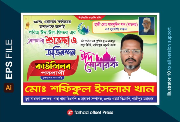 Eid Banner Design  ঈদ মোবারক ব্যানার গ্রাফিক্স ডিজাইন ফাইল