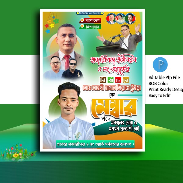 নির্বাচনী পোস্টার ডিজাইন.plp গ্রাফিক্স ডিজাইন ফাইল