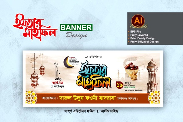 iftar mahfil banner design গ্রাফিক্স ডিজাইন ফাইল