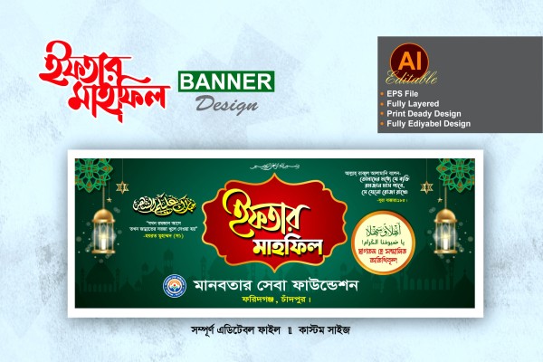 iftar mahfil banner design গ্রাফিক্স ডিজাইন ফাইল