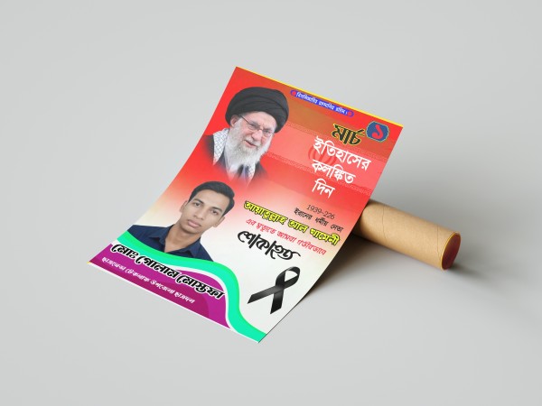 আয়াতুল্লা আল খামেনী শোকাহত ডিজাইন PLP ফাইল ডিজাইন গ্রাফিক্স ডিজাইন ফাইল