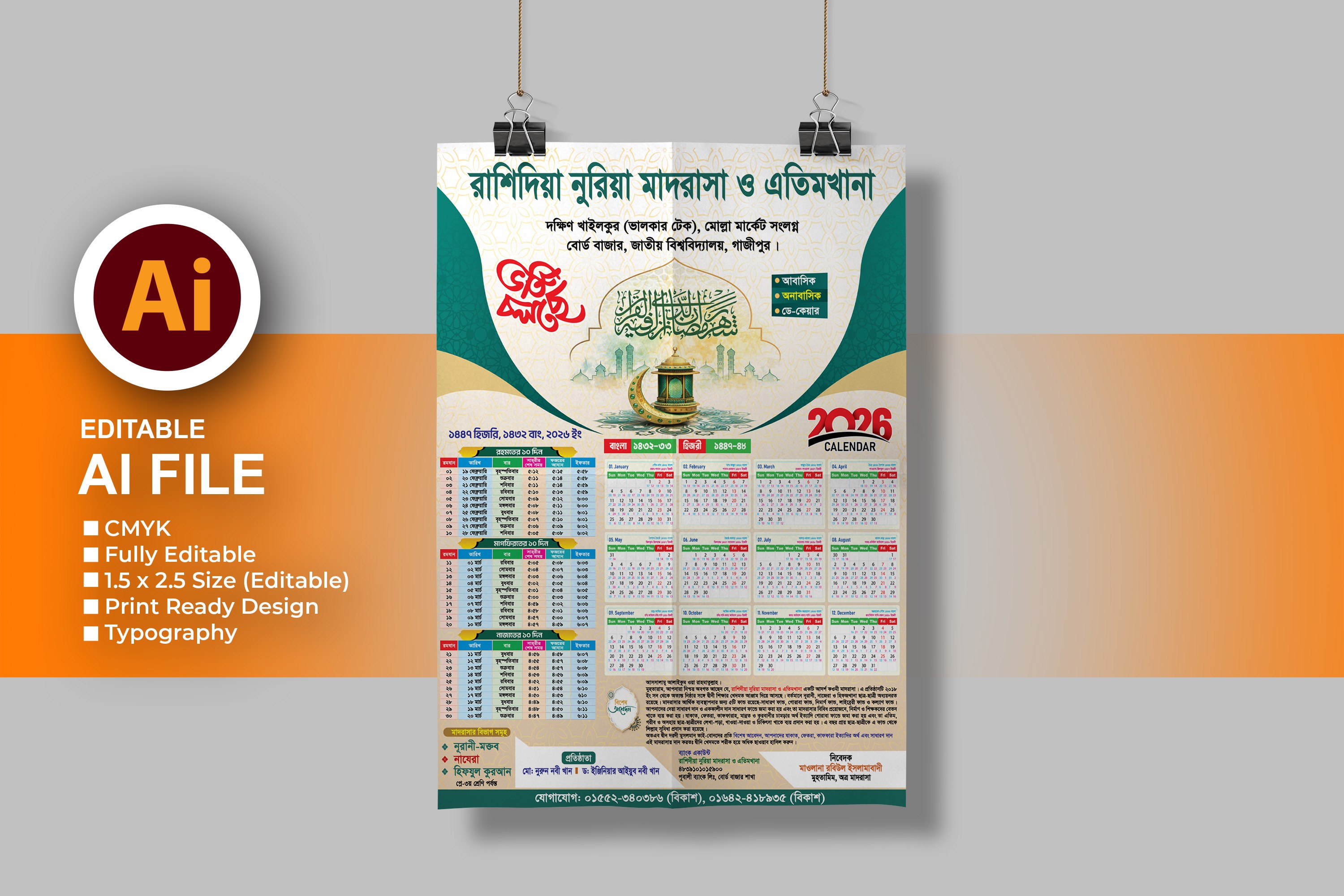 রমজান ক্যালেন্ডার | Ramadan Calendar