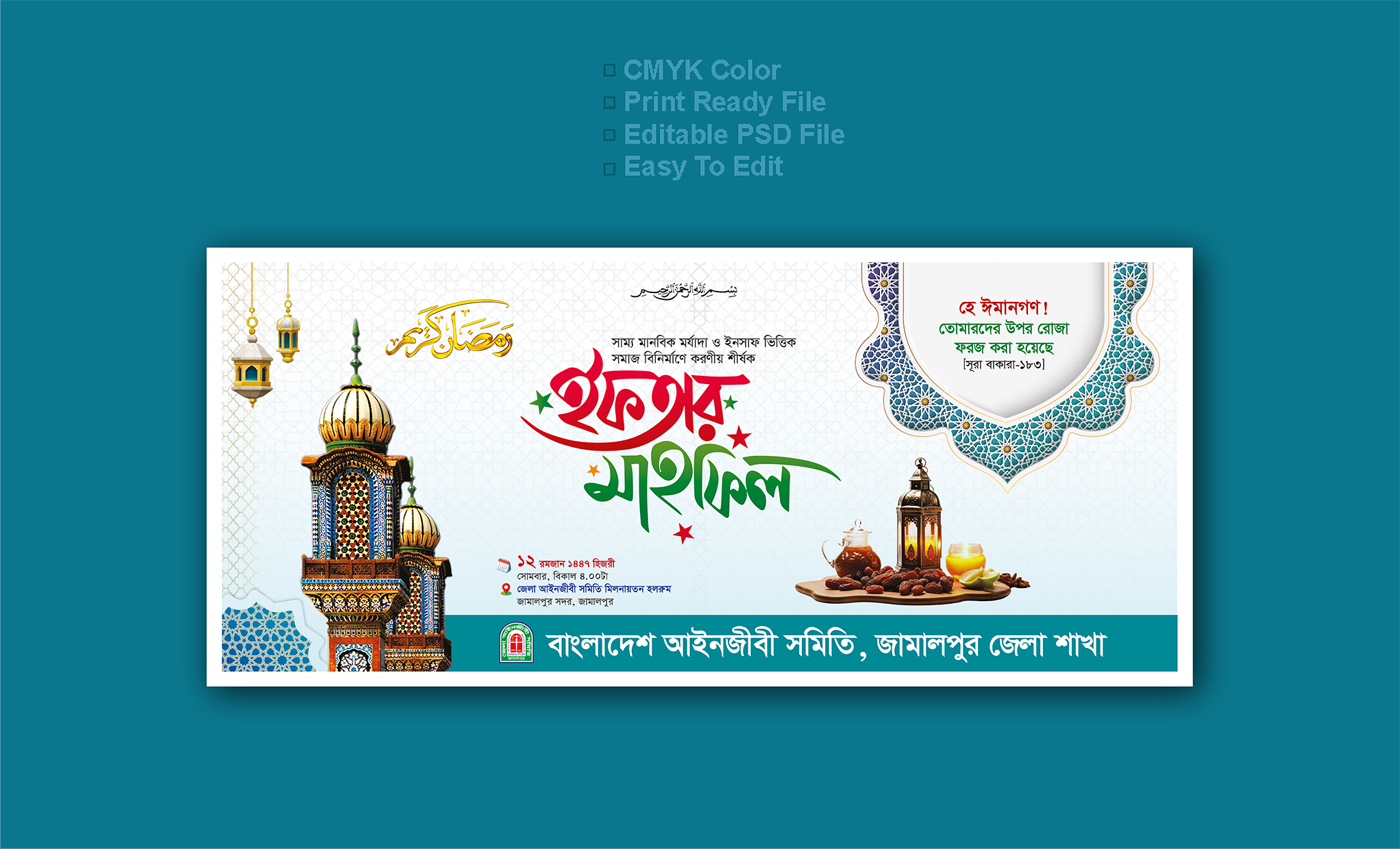 ইফতার মাহফিল ব্যানার ডিজাইন