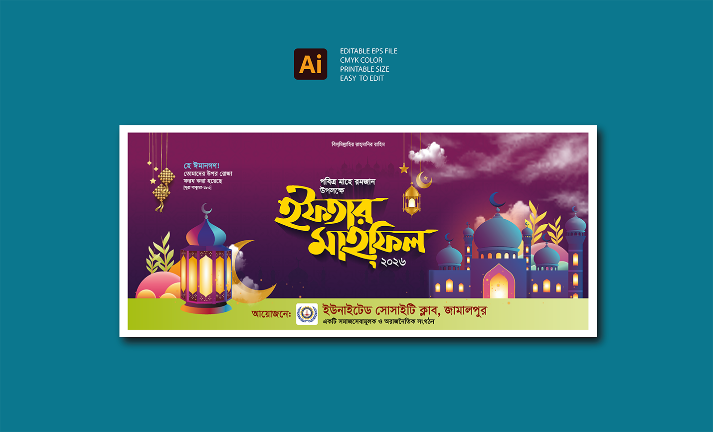 ইফতার মাহফিল ব্যানার ডিজাইন