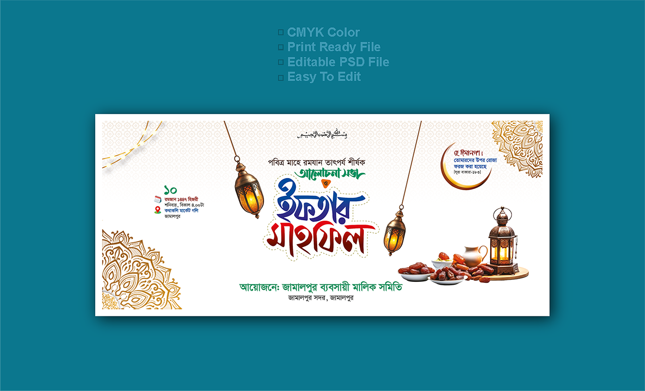 ইফতার মাহফিল ব্যানার ডিজাইন