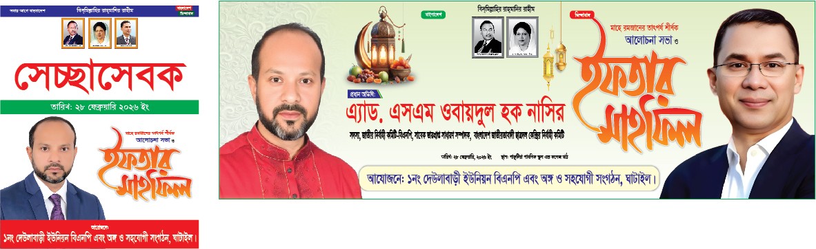 বিএনপির ইফতার মাহফিল ব্যানার ও স্বেচ্ছাসেবক কার্ড ডিজাইন