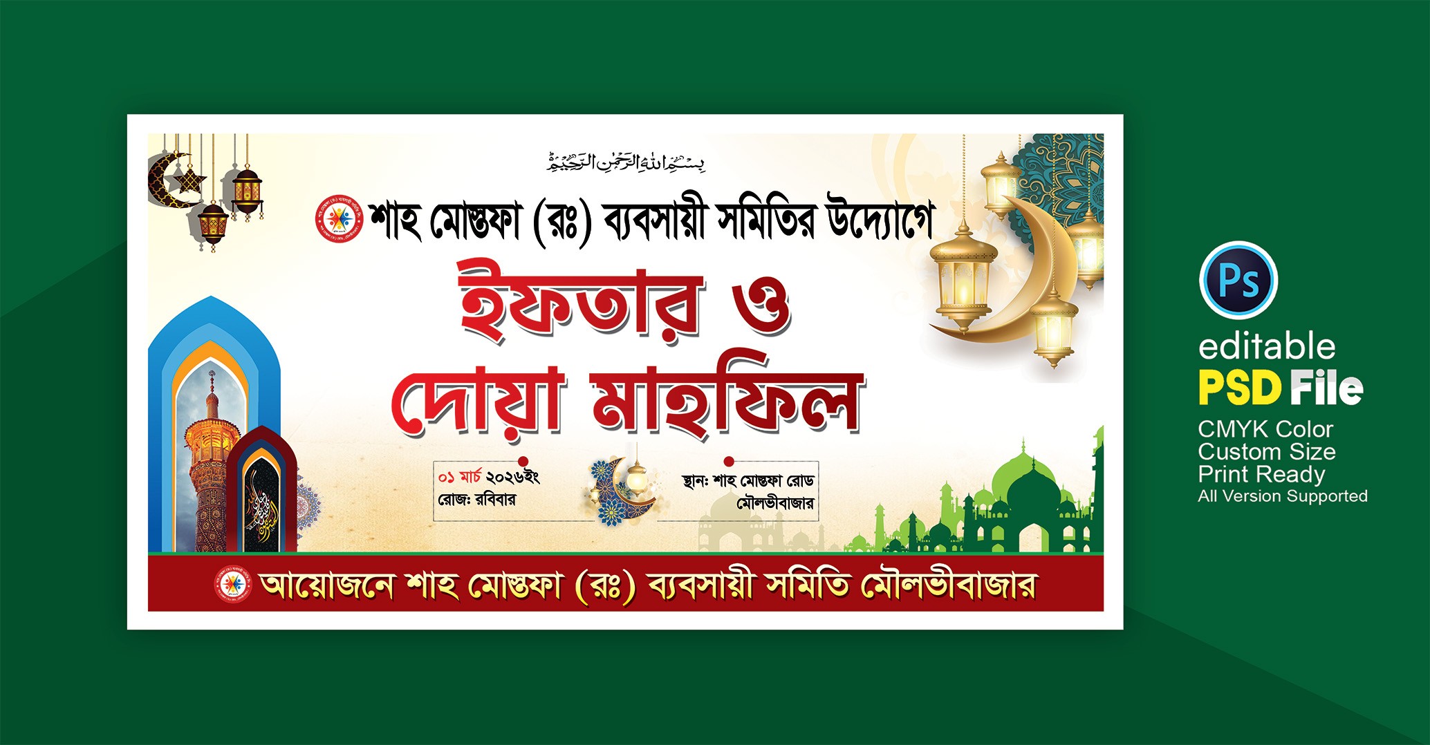ইফতার মাহফিল  ব্যানার