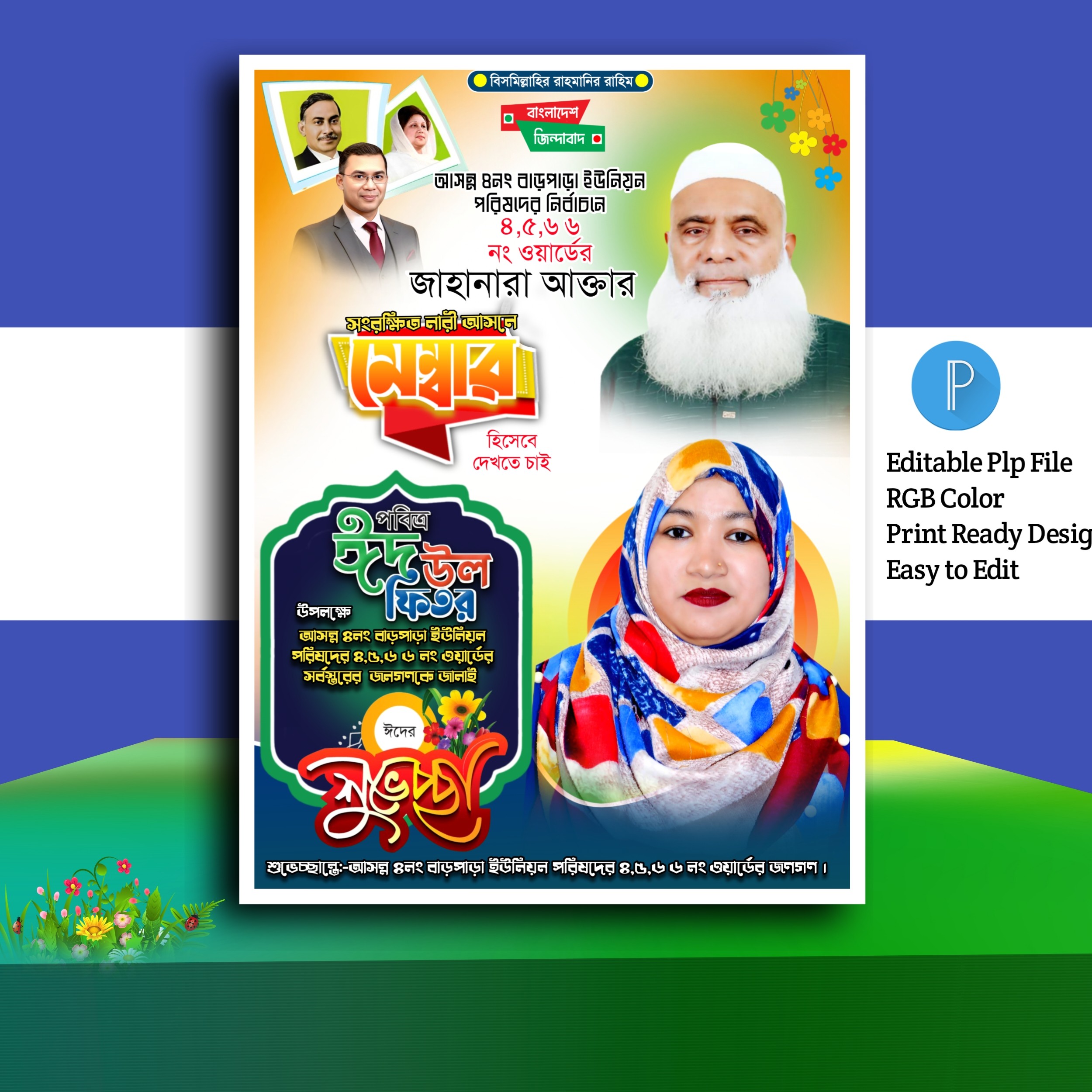 মেম্বার নির্বাচনী পোস্টার ডিজাইন.plp